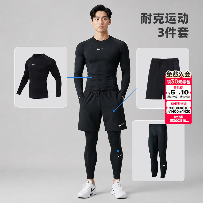 耐克速干运动套装男款2026新款秋季跑步健身套装长袖紧身衣紧身裤
