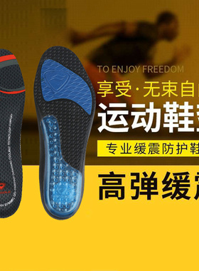 sofsole舒足速乐减震鞋垫球员版气垫篮球鞋垫透气足弓支撑鞋垫男