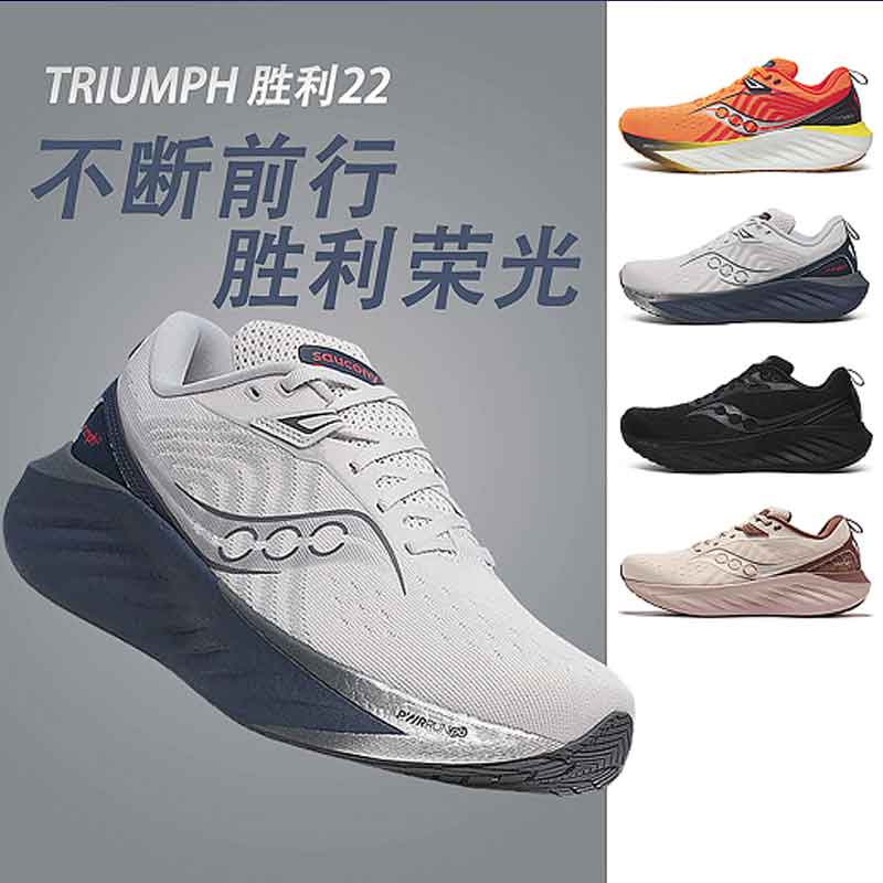 SAUCONY索康尼TRIUMPH 22胜利22 GTX男跑鞋缓震马拉松跑步鞋SE
