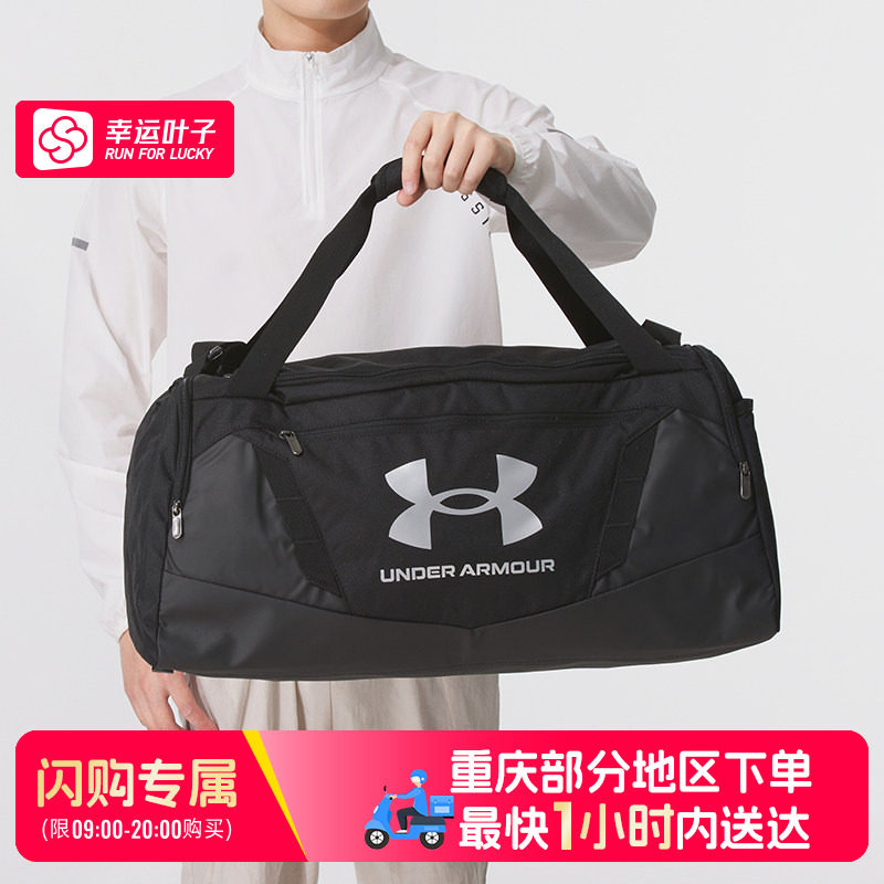 【重庆部分地区可用闪购送达】安德玛健身包1369223