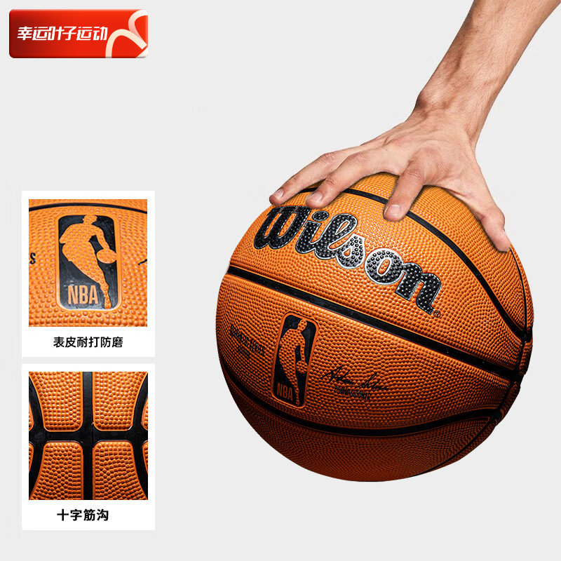 wilson威尔胜篮球耐磨橡胶球成人室内室外通用七号篮球青少年篮球