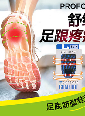 sofsole舒足速乐后跟垫男女凝胶减震运动鞋垫软底脚跟足跟垫
