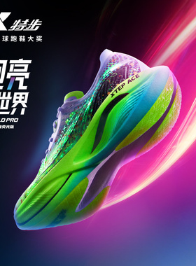特步160X3Pro碳板跑步鞋男鞋全马拉松专业竞速冠军跑鞋PB运动鞋