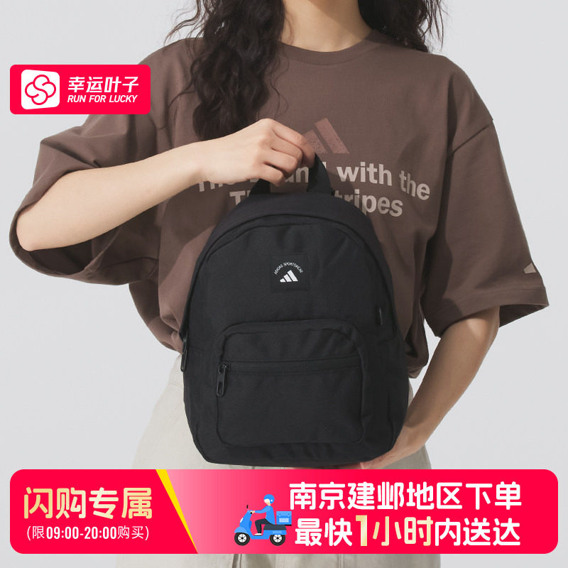 【南京建邺区可用闪购送达】阿迪达斯迷你双肩包