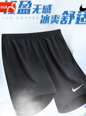 耐克短裤男2024夏季新款跑步训练裤子透气五分裤梭织速干运动裤
