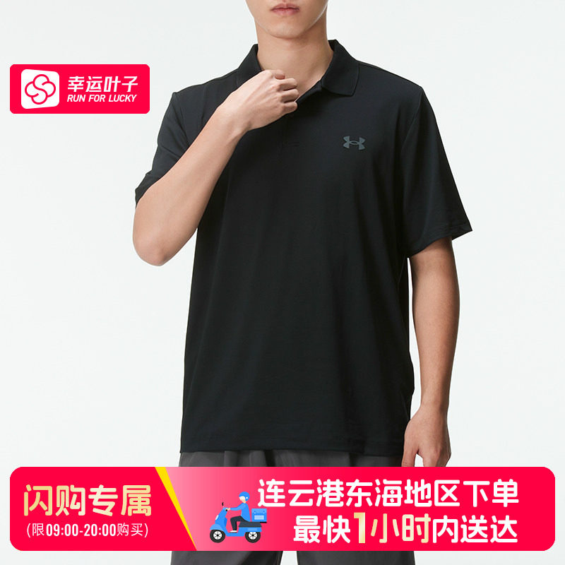 【东海地区可用闪购送达】安德玛高尔夫POLO衫