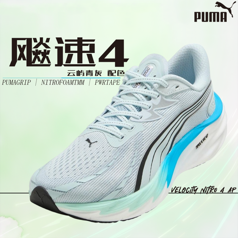 NITRO氮气中底飚速4男子专业跑鞋