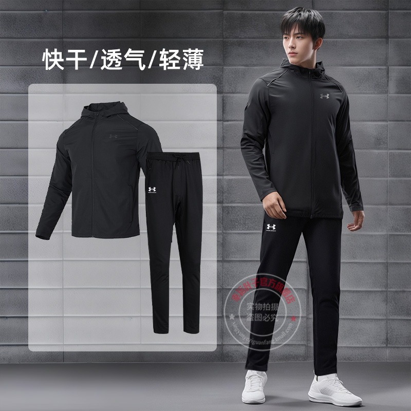 UA安德玛运动套装男士秋季跑步训练连帽外套夹克长裤休闲直筒裤