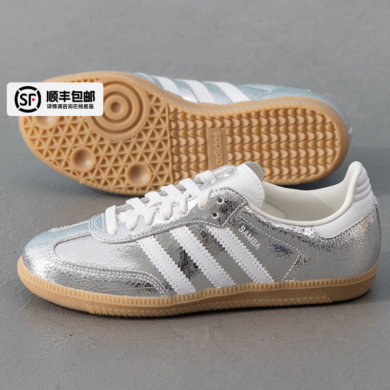 阿迪达斯三叶草SAMBA金属银裂纹德训鞋男鞋女鞋休闲运动鞋JR003