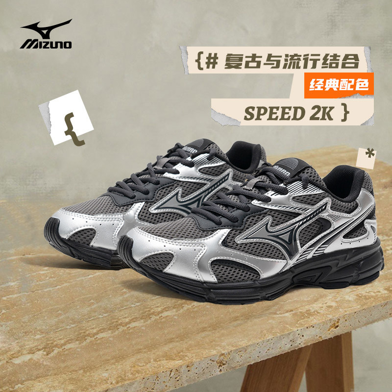 Mizuno美津浓官方旗舰复古Y2K千禧风慢跑老爹运动跑步鞋SPEED 2K,运动鞋new,跑步鞋,淘宝优惠券,粉丝福利购,淘宝优惠卷