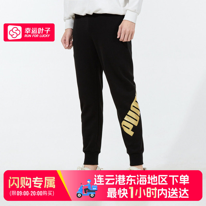 【东海地区可用闪购送达】PUMA彪马加绒束脚裤85557