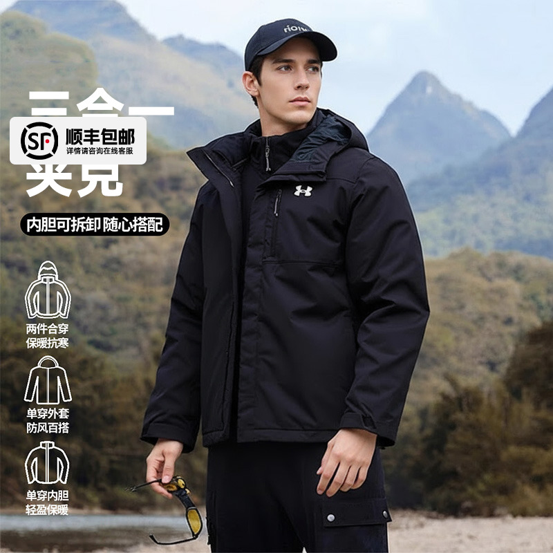 UA安德玛三合一外套男士2025秋冬新款户外冲锋防风衣夹克衫运动服