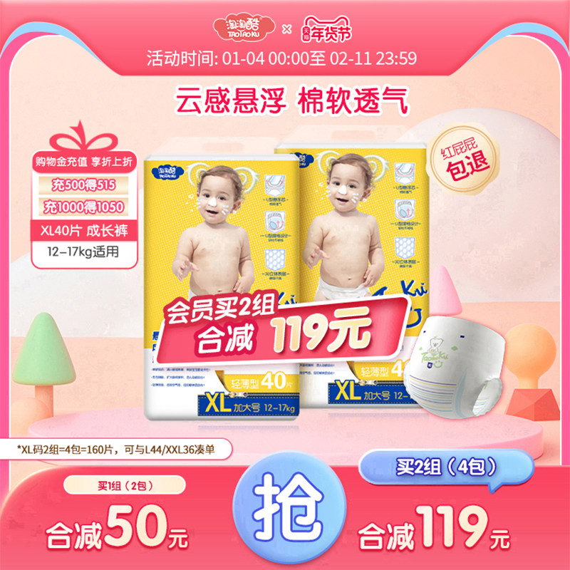 淘淘酷拉拉裤L/XL/XXL 2包轻薄型悬浮芯成长裤纸尿裤婴儿尿不湿,婴童尿裤,拉拉裤/学步裤/成长裤正装,淘宝优惠券,粉丝福利购,淘宝优惠卷