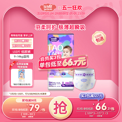 淘淘酷纸尿裤极薄超瞬吸