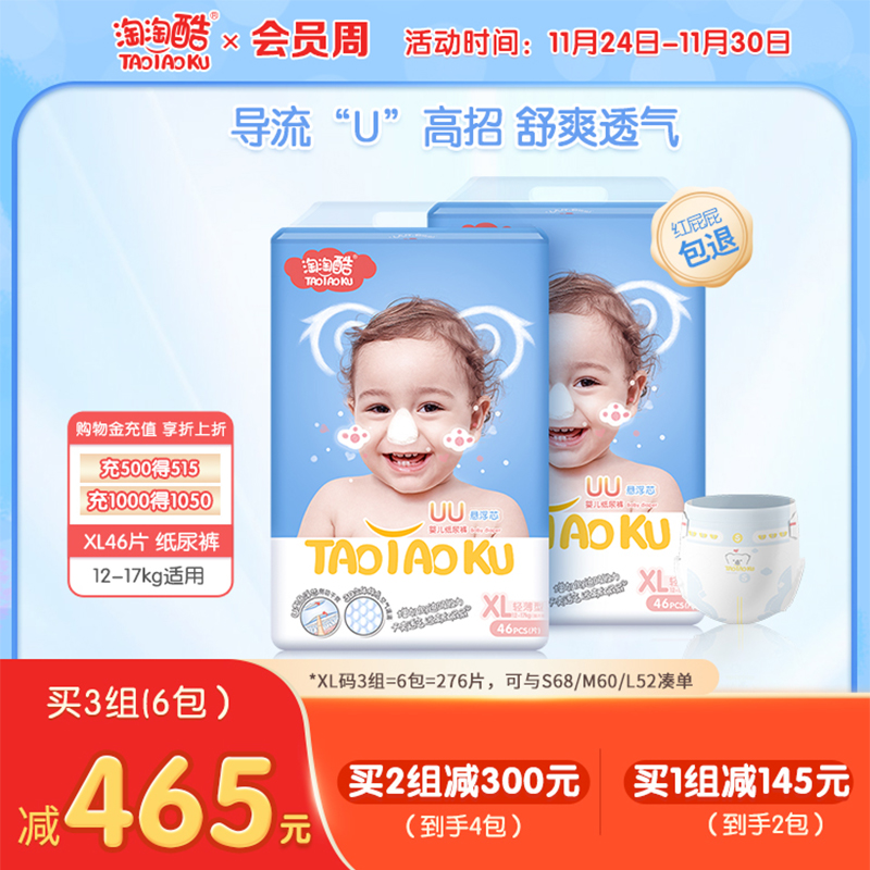 淘淘酷悬浮芯纸尿裤超薄透气