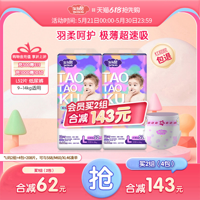 淘淘酷极光羽挚纸尿裤宝宝纤薄透气尿不湿2包 S/M/L/XL自选尺码