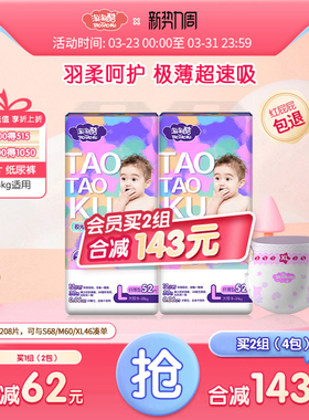 淘淘酷极光羽挚纸尿裤宝宝纤薄透气尿不湿2包 S/M/L/XL自选尺码