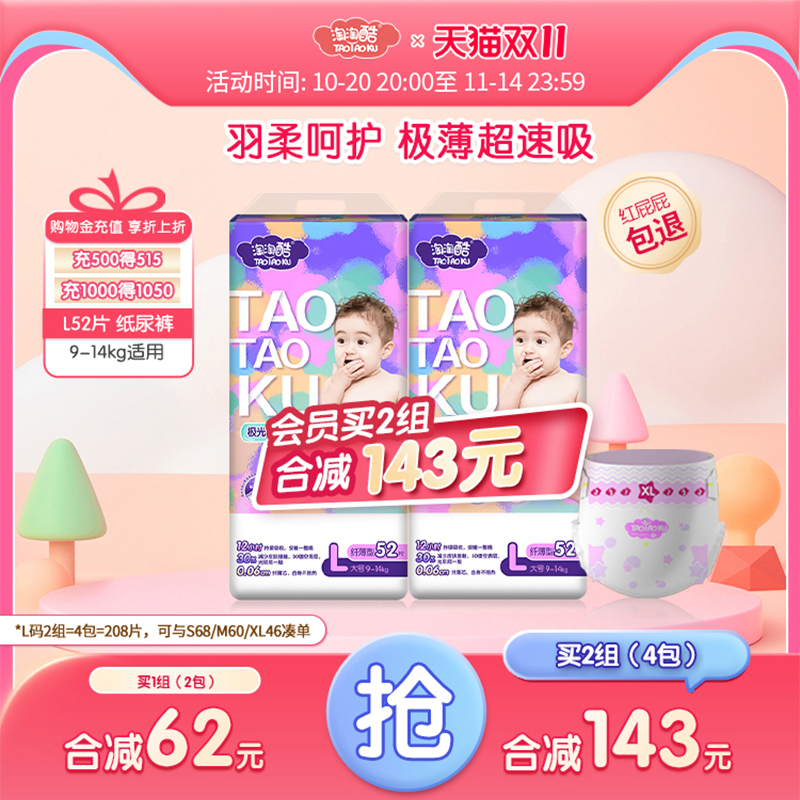 淘淘酷极光羽挚纸尿裤宝宝透气