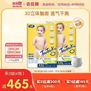 纸尿裤 2包轻薄型悬浮芯成长裤 婴儿尿不湿 XXL码 淘淘酷拉拉裤
