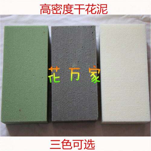 永生高密度干花泥工具diy材料