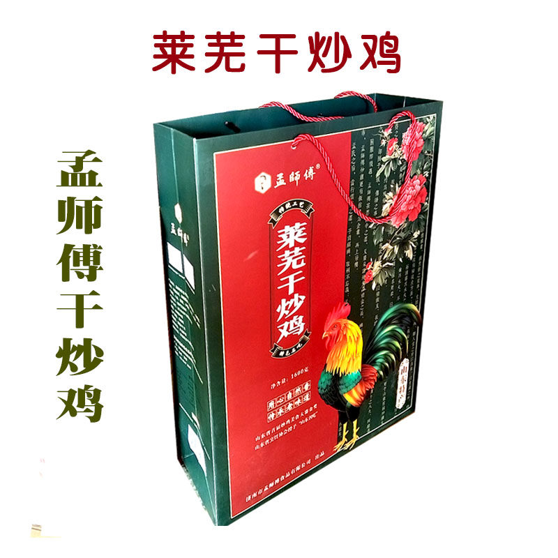 孟师傅干炒鸡莱芜干炒鸡 熟食即食莱芜特产礼盒年货