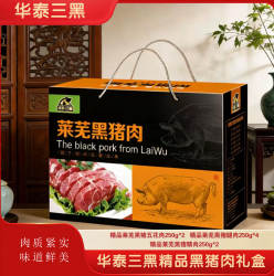 莱芜黑猪肉五花肉精肉猪腿肉生鲜华泰三黑
