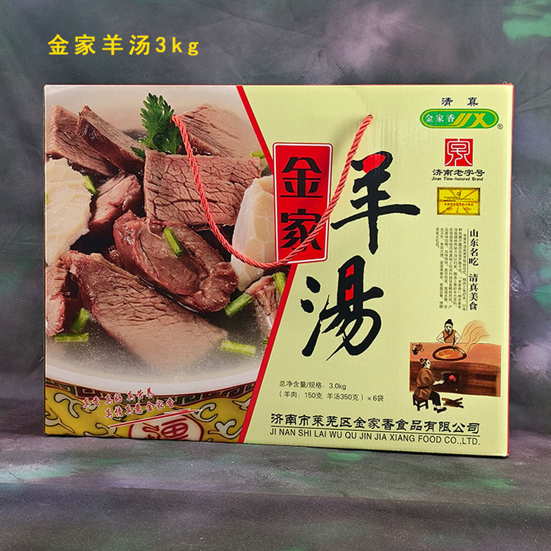 金家羊汤 莱芜羊汤羊杂羊肉 熟食3kg