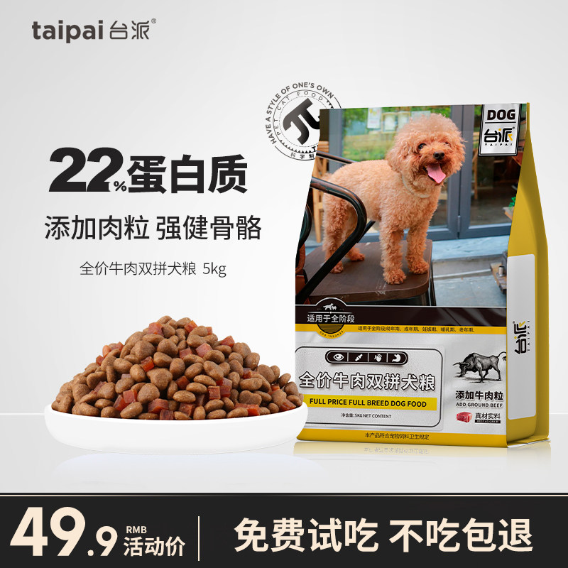 狗粮通用型10斤装泰迪金毛肉萨摩拉布拉多20斤幼犬大型犬40斤成犬