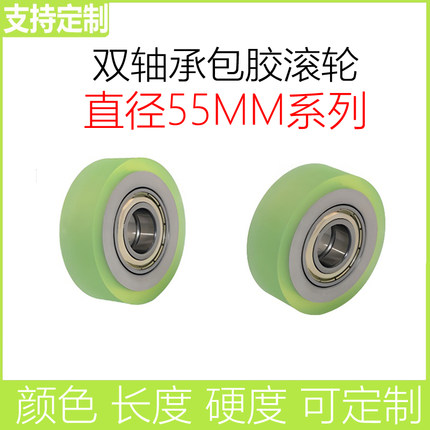 现货55直径包胶滚轮pu聚氨酯胶轮胶轮无动力耐磨双轴承包胶滚筒