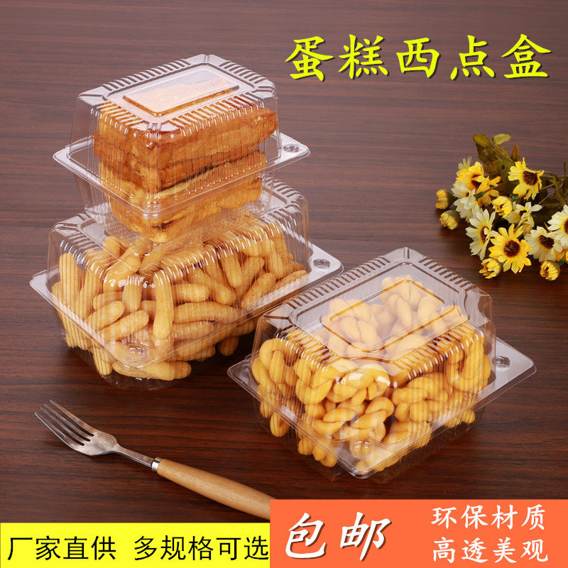 HY-x01透明盒 塑料西点盒 蛋糕糕点盒 一次性餐盒 寿司盒 100个,餐饮具,一次性餐盒,淘宝优惠券,粉丝福利购,淘宝优惠卷