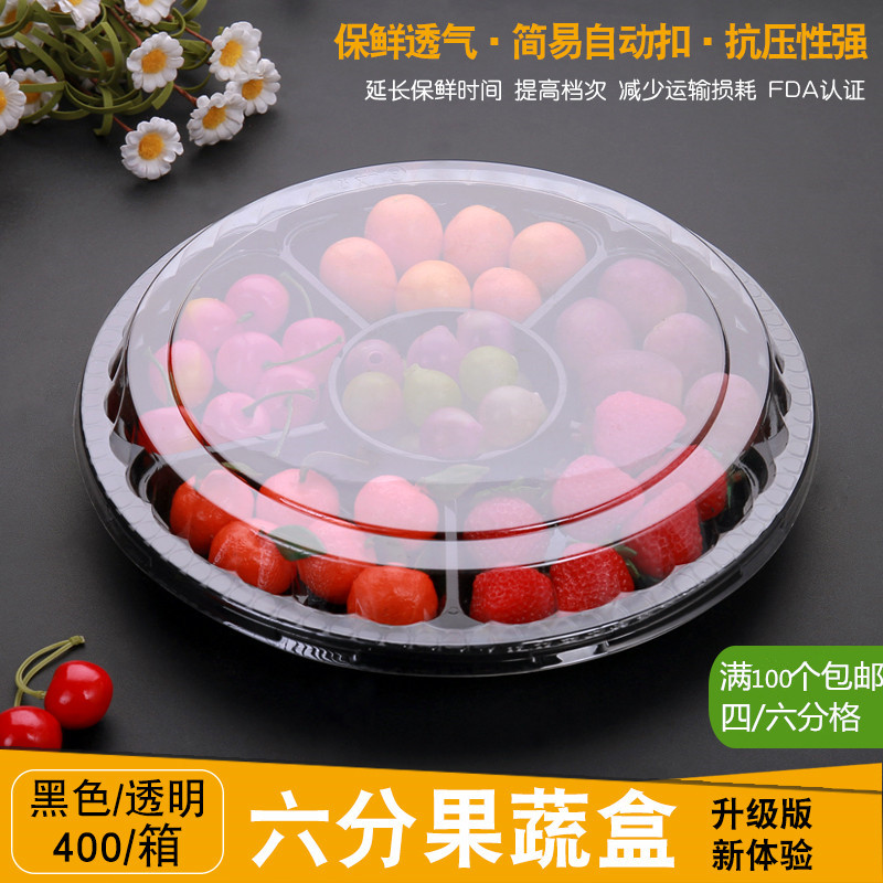 一次性透明水果盒鲜果切盒果蔬包装盒塑料盒保鲜加厚四六分格拼盘