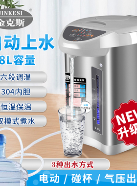 金克斯自动上水电热水壶304不锈钢开水壶恒温烧水瓶办公室饮水机