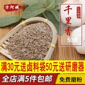千里香香料50g 烧烤红烧肉麻辣烫火锅家庭常用调料大全可磨粉 包邮