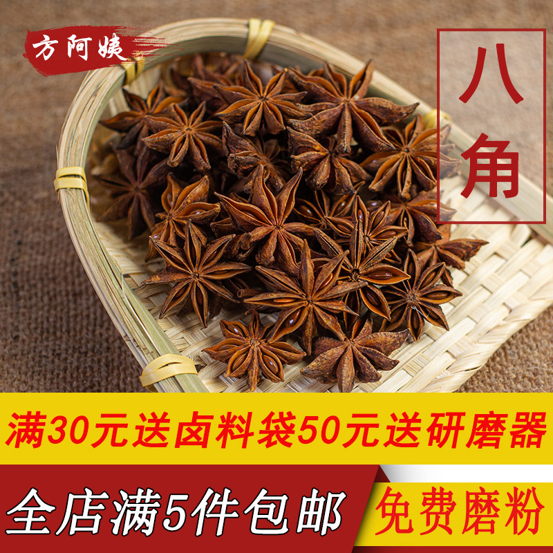 八角50克大茴香做菜香料调料大全组合八角粉纯粉香叶桂皮广西大料,粮油调味/速食/干货/烘焙,香辛料/干调类,淘宝优惠券,粉丝福利购,淘宝优惠卷