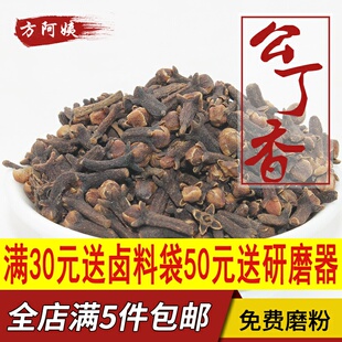公丁香50克卤牛肉大料香料调料大全钓鱼泡茶卤料鸡舌香热红酒丁香