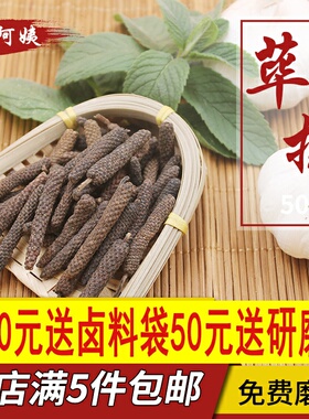 毕拔香料50g毕拨毕卜荜菝毕波碧波香料调料大全麻辣烫卤料用荜茇