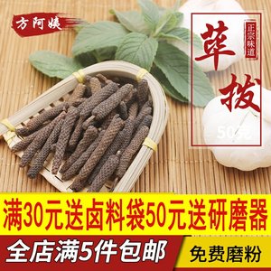 50g调料大全中药材麻辣烫荜菝