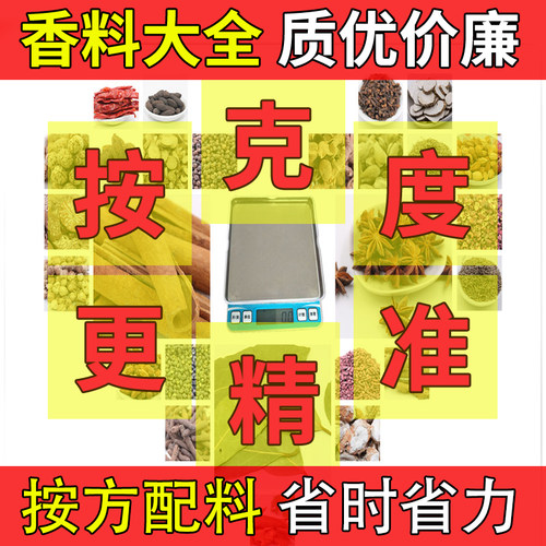 按方配料配实体店铺卤料配方火锅底料大料香料调料大全麻辣烫抓料