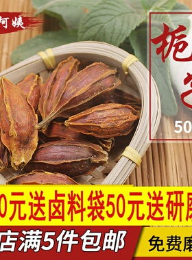 红栀子50克黄栀子黄枝子香料包邮卤料上色香料调料大全散装黄栀子