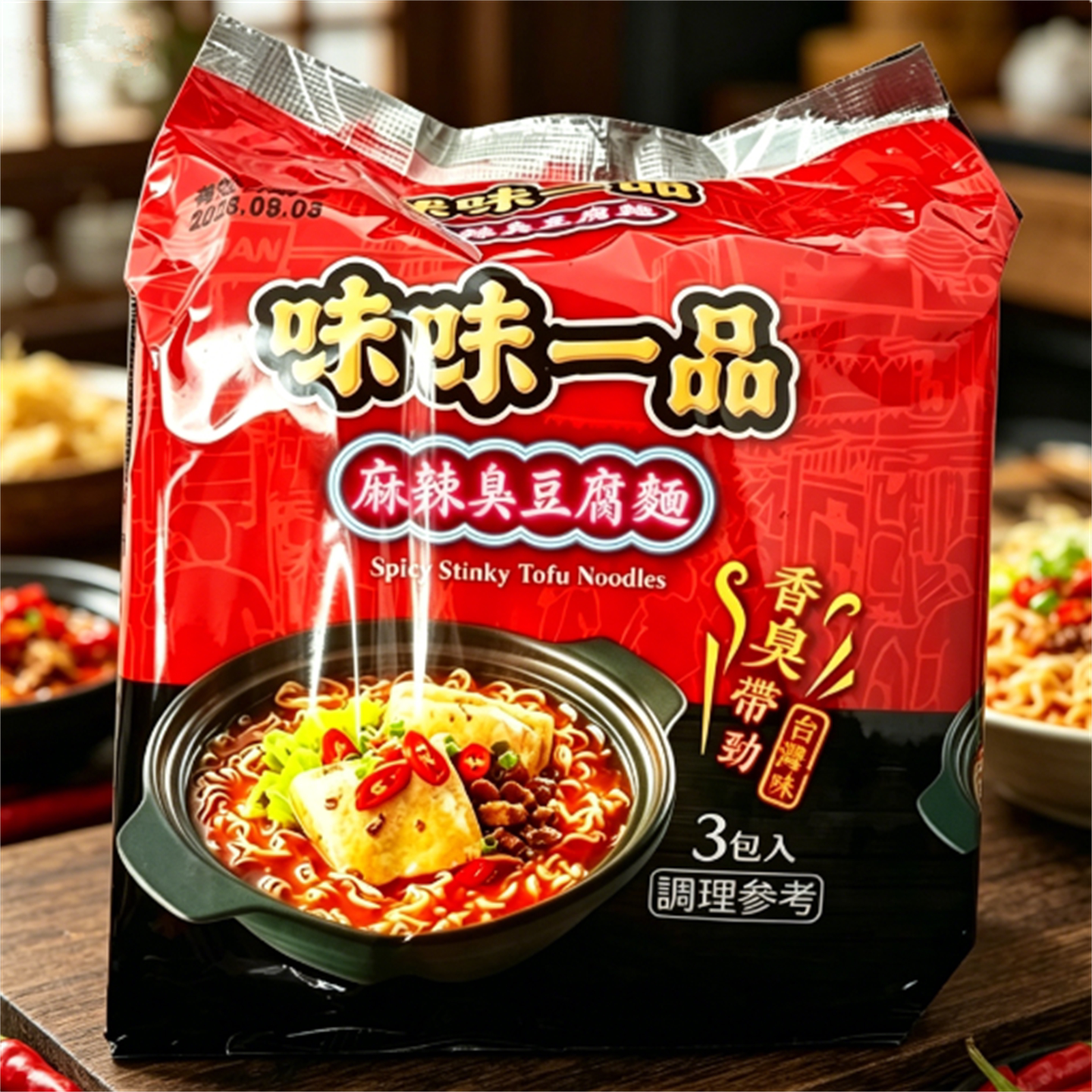 台湾味丹方便面味味一品麻辣臭豆腐面香臭带劲速食泡面218g*3入