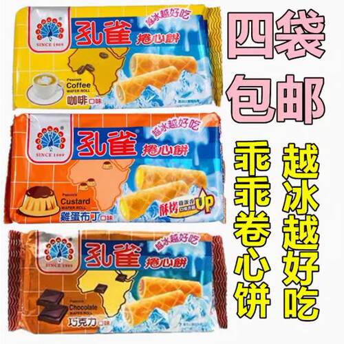 卷心酥台湾乖乖孔雀香鱼酥