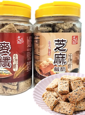 蔡文静推荐台湾老杨芝麻鹹酥方块麦纖方块酥500g同款零食酥脆飘香