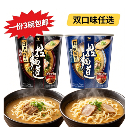 包邮台湾进口　 统一拉面道博多豚骨、札幌味噌杯面72g