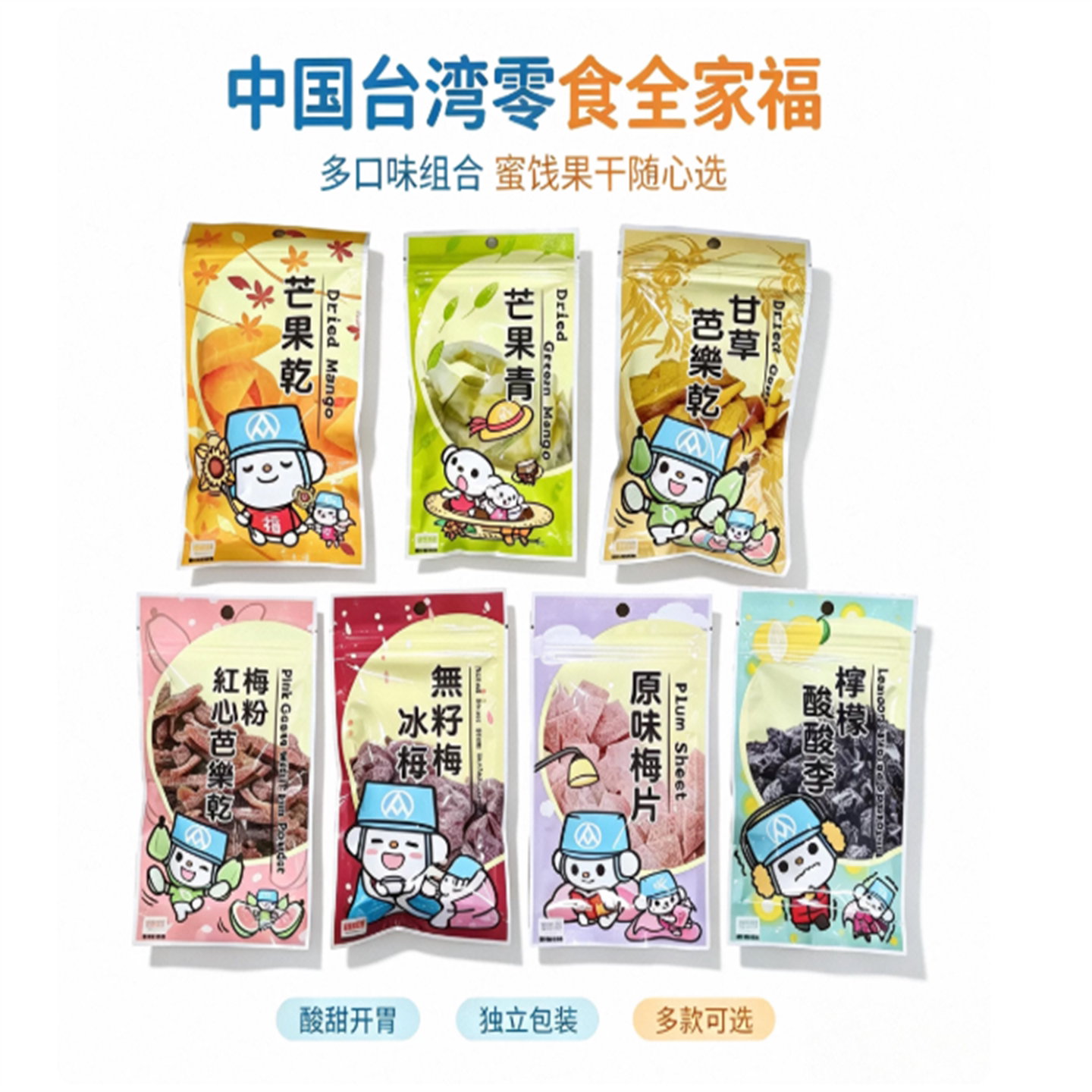 台湾77便利店手摘果物无籽冰心话梅绍兴梅蜜饯话梅开胃梅子干小包