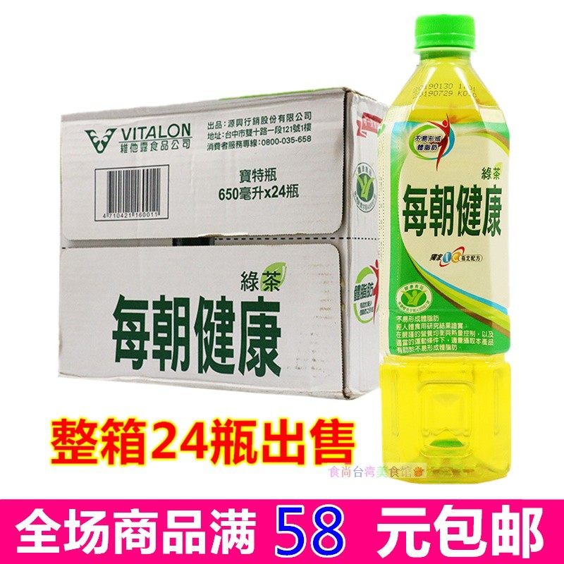 包邮 台湾原装进口茶饮料每朝健康 双纤无糖绿茶650ml*24瓶
