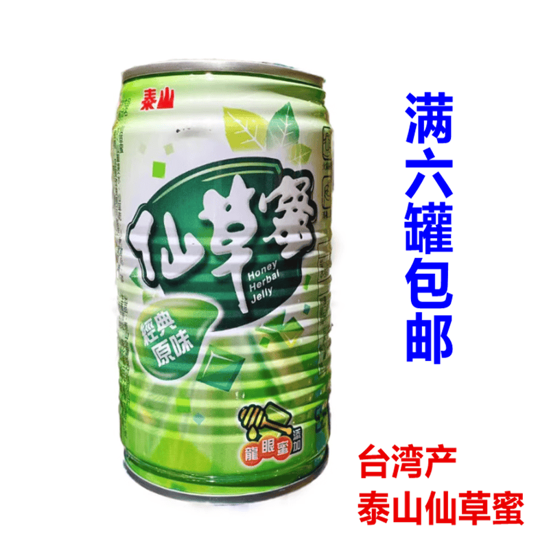 台湾原装进口泰山仙草蜜330g罐装经典原味天津台湾龙眼蜜冰镇后佳