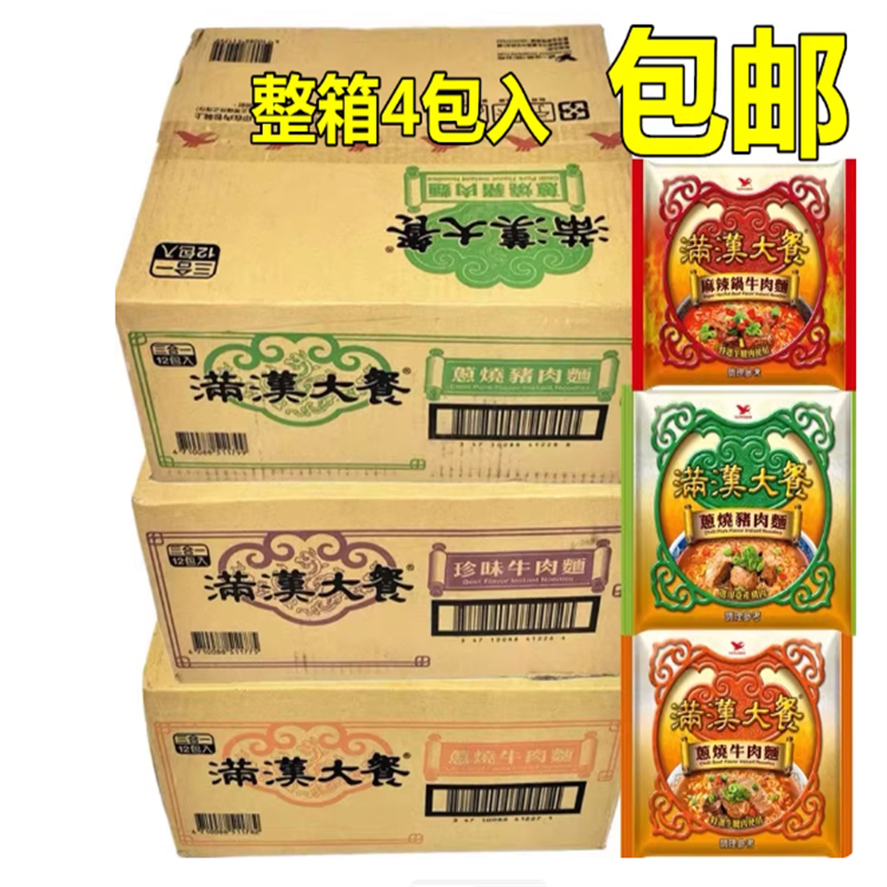 包邮台湾统一满汉大餐珍味葱烧麻辣锅牛肉碗装方便面网红热销即食