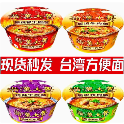 台湾正品满汉大餐葱烧牛肉面猪肉面方便面拉面碗装袋装即食面杯面