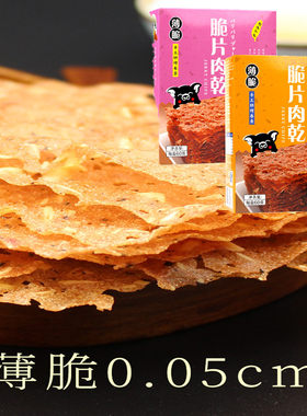 杏仁黑芝麻猪肉纸猪肉干薄脆肉脯