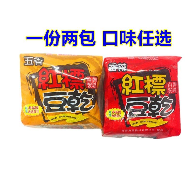 一份2包包邮 台湾进口德昌红标香辣豆干、红标五香豆干150g*2包